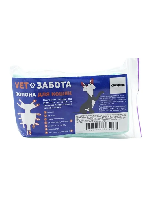 Vetзабота Попона послеоперационная для кошек, средняя 3-5 кг (3шт), 5 кг, 3 шт