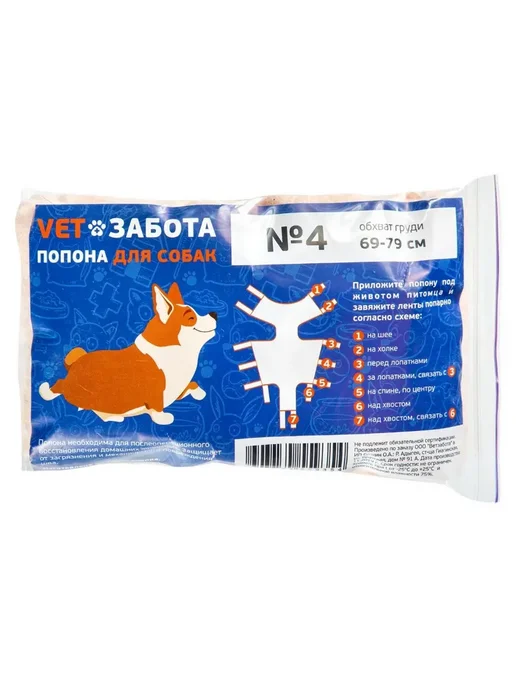 Vetзабота Попона послеоперационная для собак №4, обхват груди 69-80 см, вариант