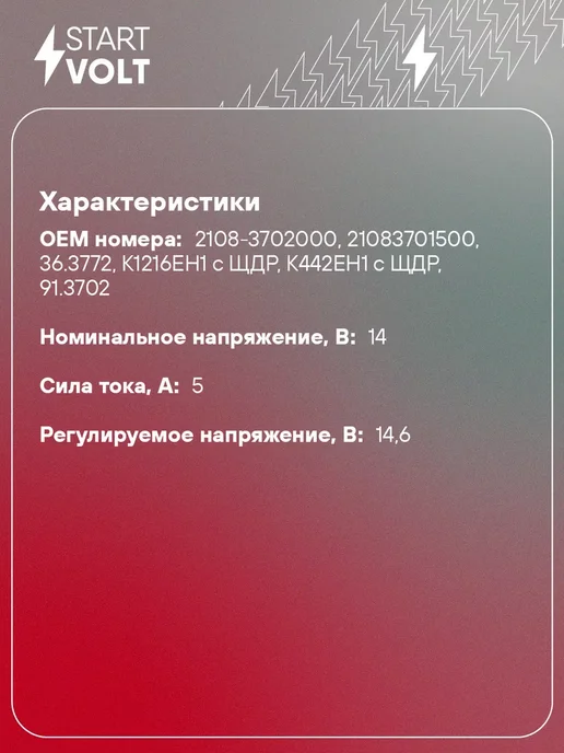STARTVOLT Регулятор напряжения генератора Лада 2104 2105 2107 2108, вариант, фото 2