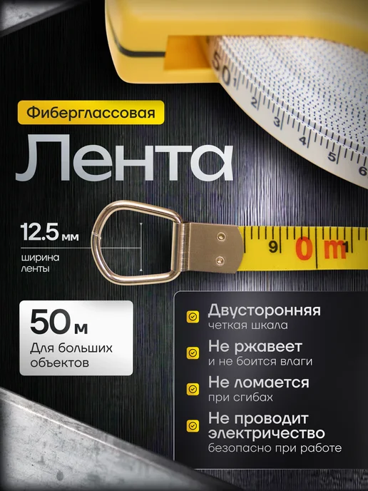 ALUKOMTOOLS Рулетка строительная геодезическая 50 м, 50 м, фото 2