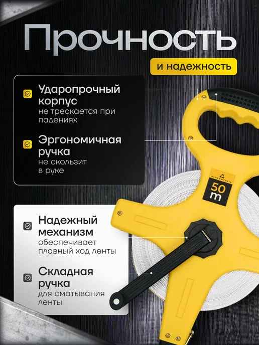 ALUKOMTOOLS Рулетка строительная геодезическая 50 м, 50 м, фото 3