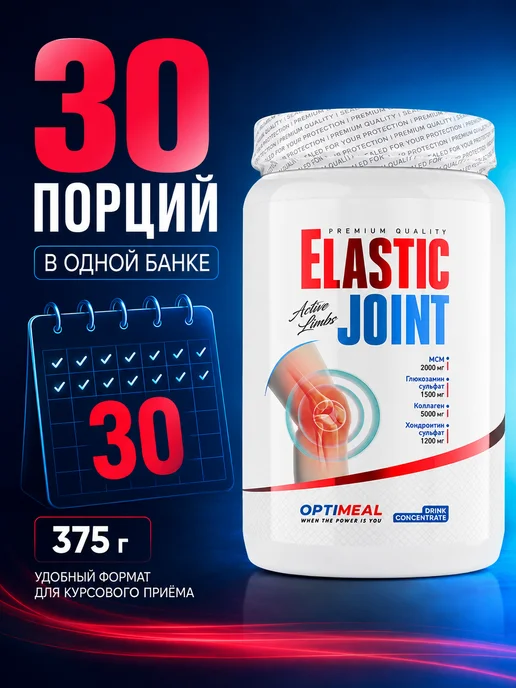 OPTIMEAL Коллаген порошок для суставов и связок 375 г, Апельсин, 375 г, фото 4