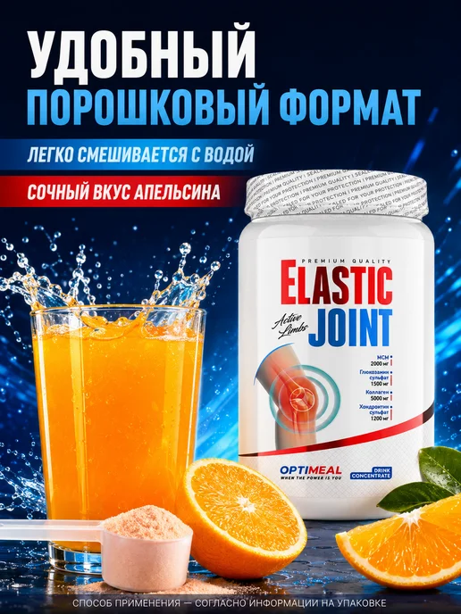 OPTIMEAL Коллаген порошок для суставов и связок 375 г, Апельсин, 375 г, фото 5