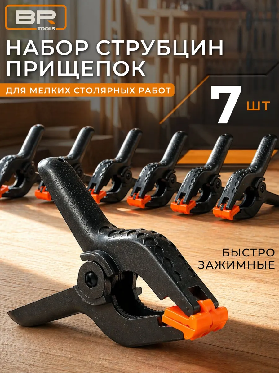 Струбцина 45мм-7шт(122-475)