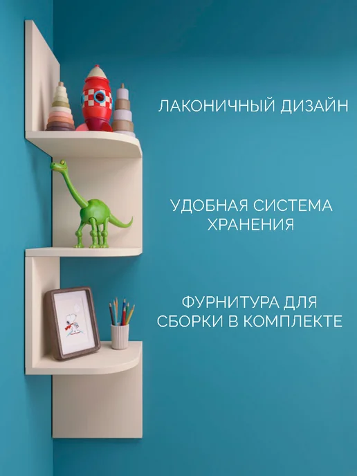 RuLes Полка настенная угловая "Змейка", бежевый, фото 2