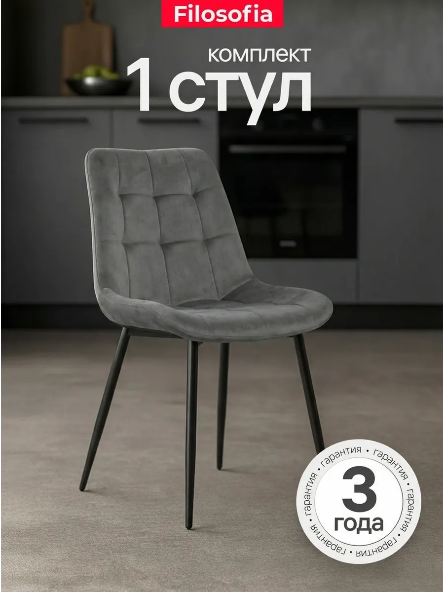 Стул мягкий со спинкой для кухни и комнаты Бостон