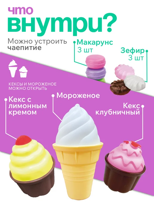 стром Игрoвой набор "Волшебные сладости" пирожное и мороженое, голубой, фото 3