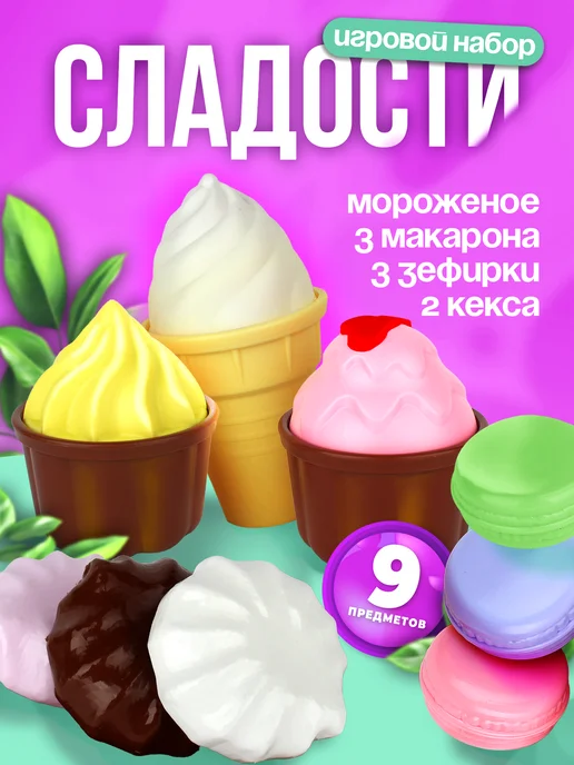 стром Игрoвой набор "Волшебные сладости" пирожное и мороженое, голубой, фото 8