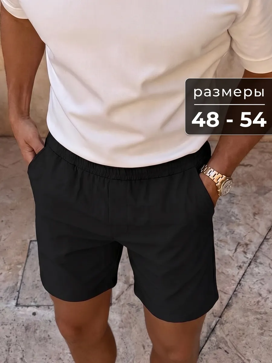 Шорты летние классические на резинке