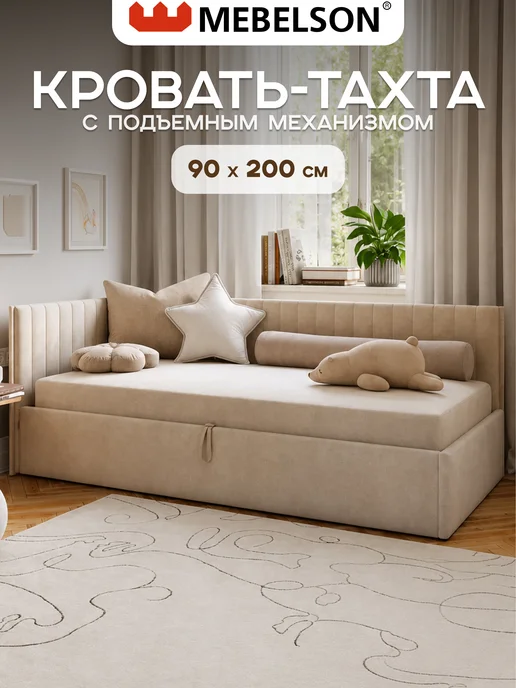 Mebelson Кровать 90x200 см, "Твикс" (тахта), капучино, 90x200 см