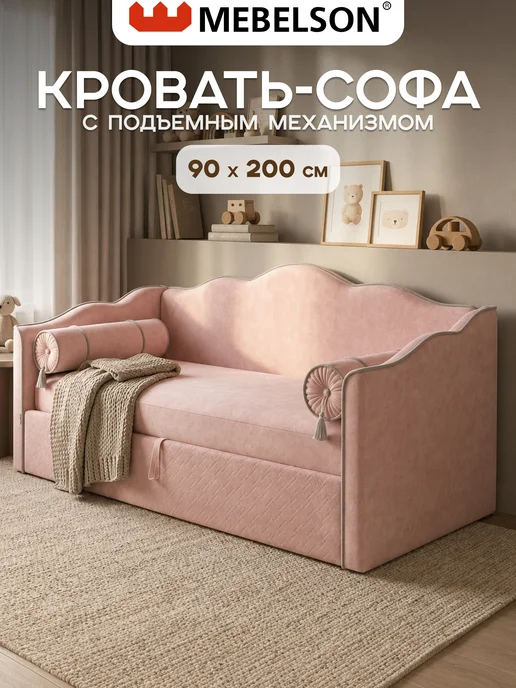 Mebelson Кровать 90x200 см, "Лея" (софа), розовый, 90x200 см