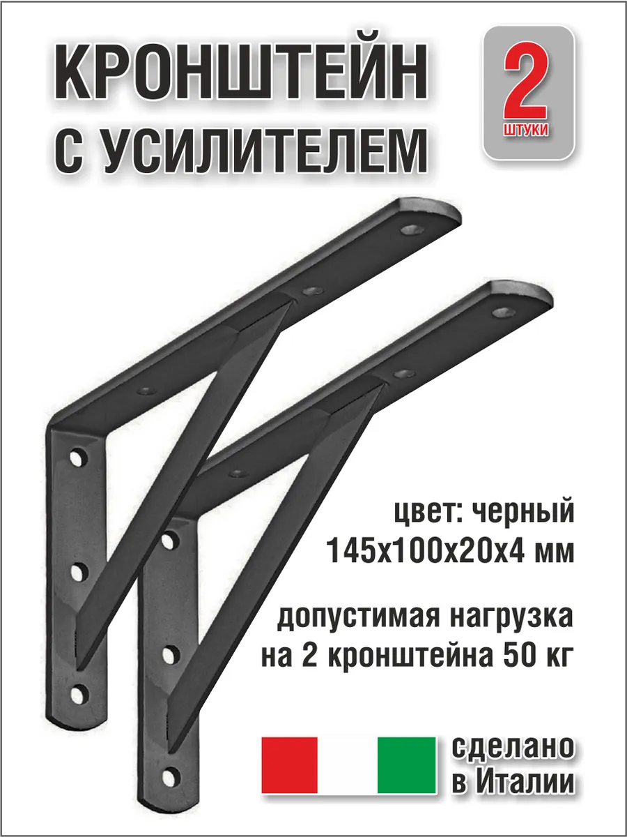 Кронштейн с усилителем 2 шт
