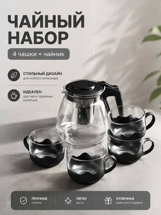 Unique shop Заварочный чайник с кружками набор, черный