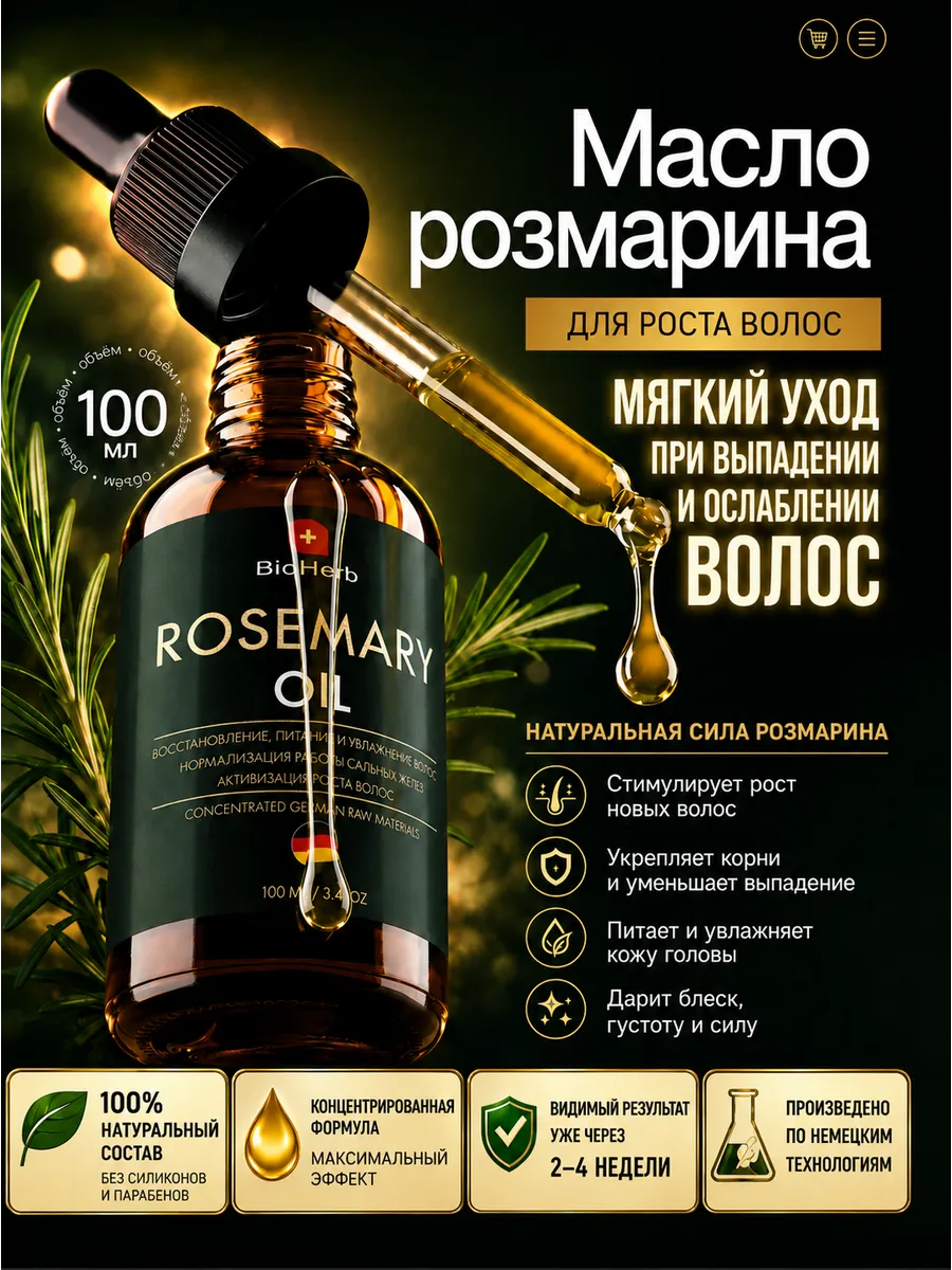 Масло розмарина от выпадения, для роста и укрепления волос