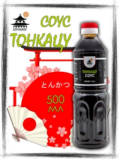 Соус Тонкацу для блюд во фритюре 500 мл KAMINARY 340704023 купить за 302 ₽ в интернет‑магазине Wildberries