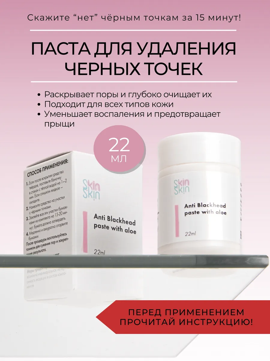 Маска от черных точек, очищающие полоски