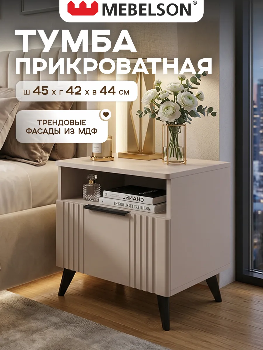Тумба прикроватная в спальню Катрин