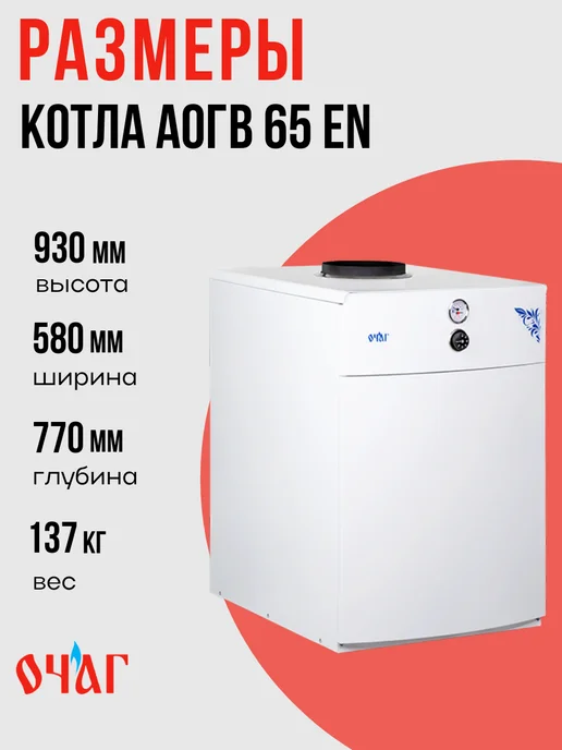 Котлы газовые Очаг Котел напольный газовый АОГВ 65 EN - Премиум, белый, фото 2