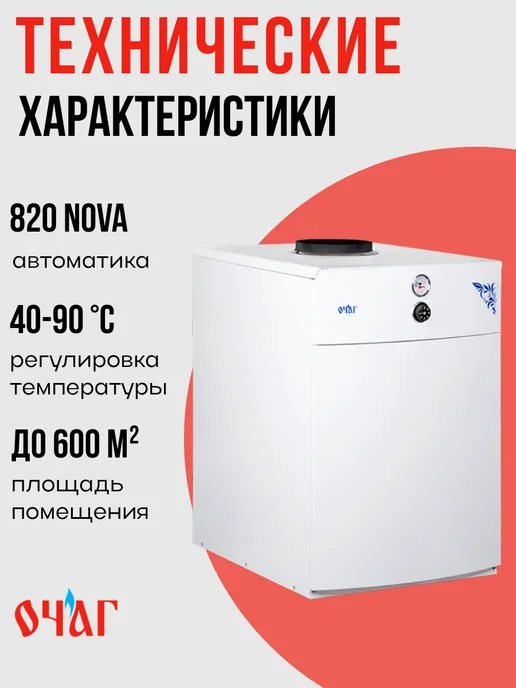 Котлы газовые Очаг Котел напольный газовый АОГВ 65 EN - Премиум, белый, фото 3