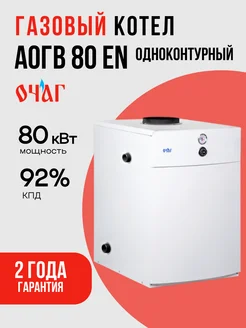 Котлы газовые Очаг Котел напольный газовый АОГВ 80 EN - Премиум