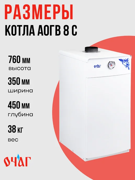 Котлы газовые Очаг Котел напольный газовый АОГВ 8 E - Премиум, белый, фото 2
