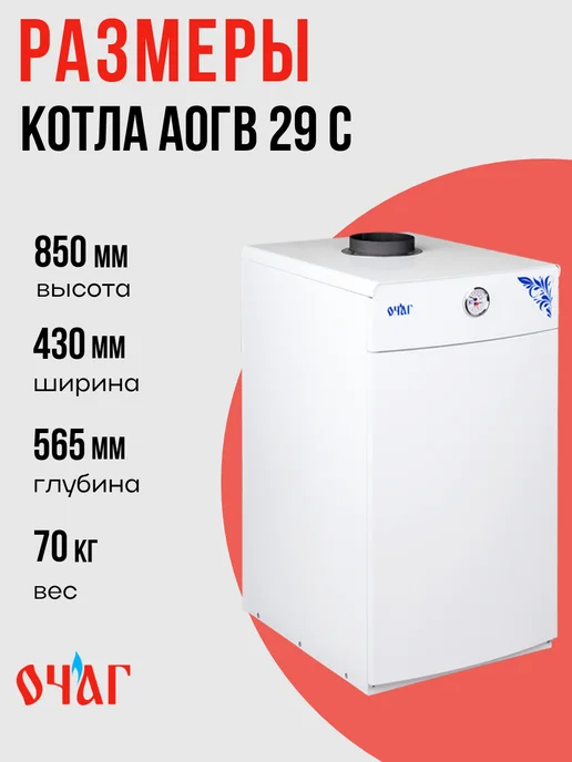 Котлы газовые Очаг Котел напольный газовый АОГВ 29 C - Премиум, белый, фото 2
