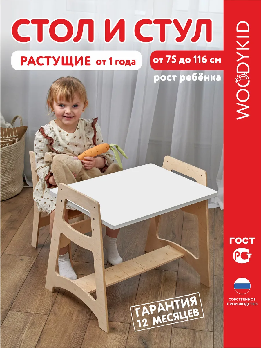 Комплект мебели растущий, детский стул и стол