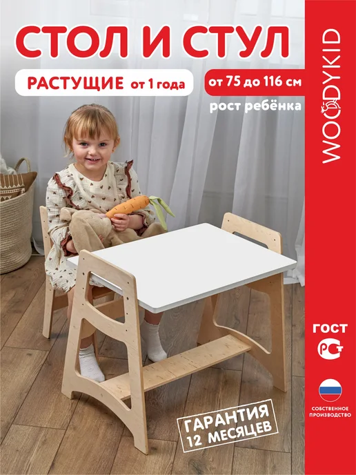 WOODYKID Комплект мебели растущий, детский стул и стол, белый