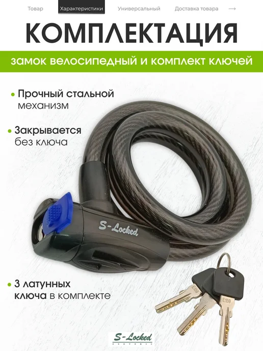 S-locked Велозамок тросовый с ключом 100 см, черный, фото 2