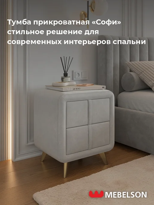 Мебельсон Тумба прикроватная мягкая Софи 2, серый, фото 2
