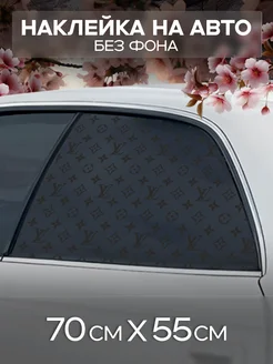 Наклейка на авто Louis Vuitton - бренд Sticker-Art 340709816 купить за 581 ₽ в интернет-магазине Wildberries