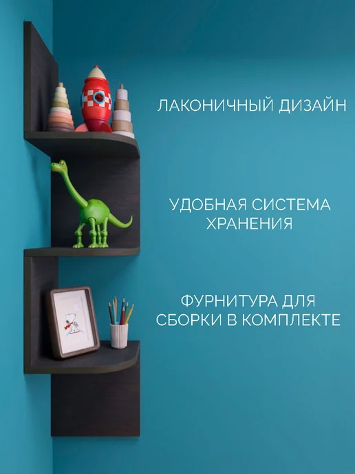 RuLes Полка настенная угловая "Змейка", коричневый, фото 2