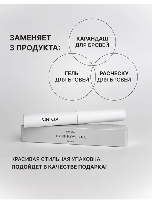 Sunnola Гель для бровей 2 в 1 фиксирующий коричневый, коричневый, фото 3