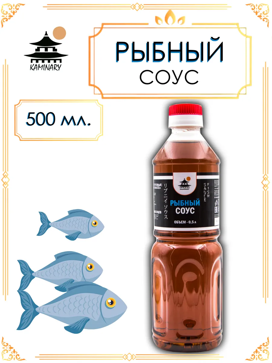 Рыбный соус для том яма 500 мл.