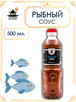 Рыбный соус для том яма 500 мл KAMINARY 340713706 купить за 384 ₽ в интернет‑магазине Wildberries