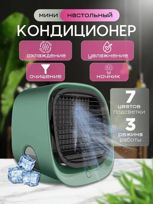 PodarkinDom Настольный портативный мини кондиционер V052, зеленый