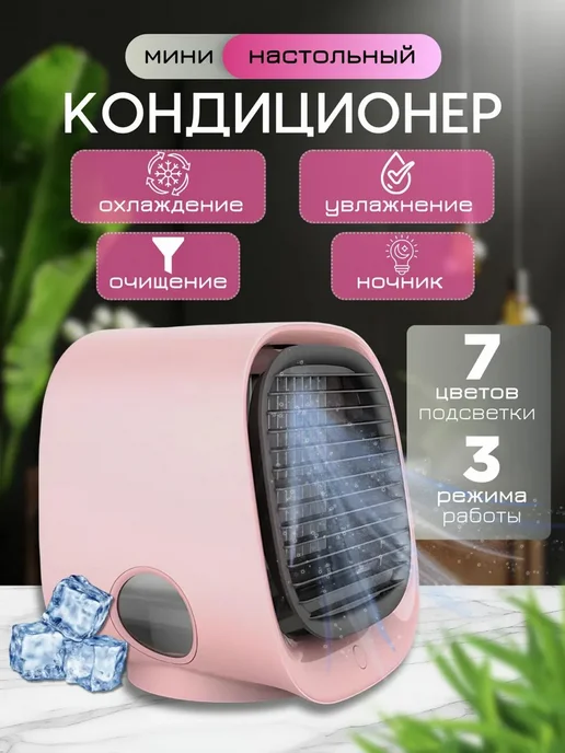 PodarkinDom Настольный портативный мини кондиционер V052, розовый