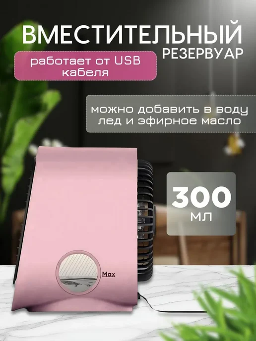 PodarkinDom Настольный портативный мини кондиционер V052, розовый, фото 2
