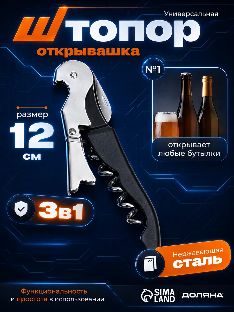 Штопор для вина механический