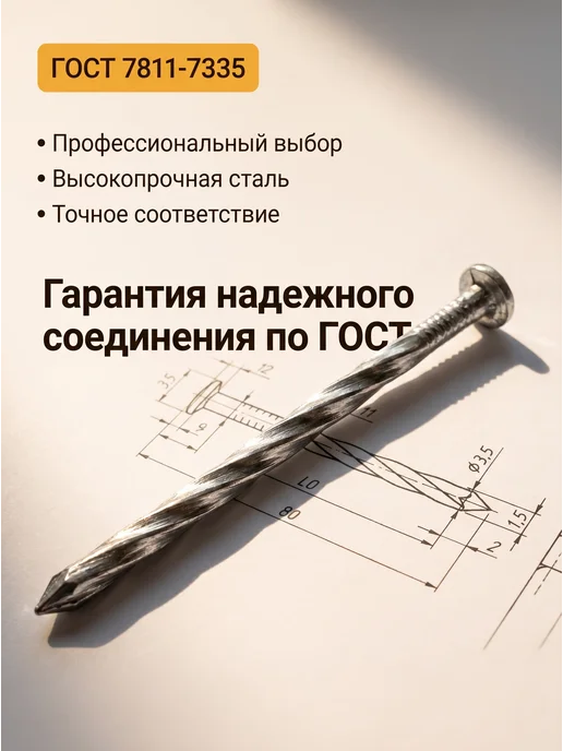 Konung Tools Гвозди винтовые оцинкованные 3,5х80 мм, упаковка 1 кг, 3.5x80 мм, 1 кг, фото 3