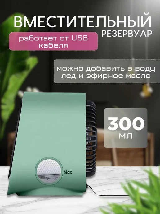 MigMax Настольный портативный мини кондиционер V052, вариант, фото 2