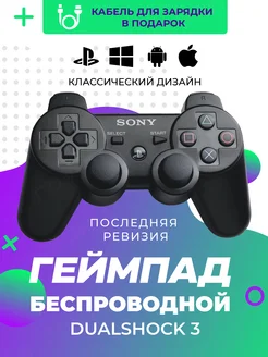 Джойстик для PS3 С гироскопом подходит ПК Playstation 340719757 купить за 1 008 ₽ в интернет‑магазине Wildberries