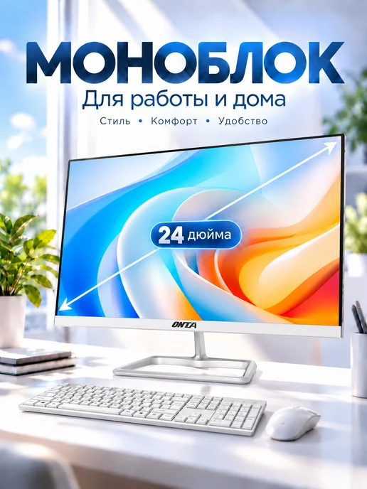 Моноблок компьютер мощный Intel i7-8700 для работы и учёбы, черный