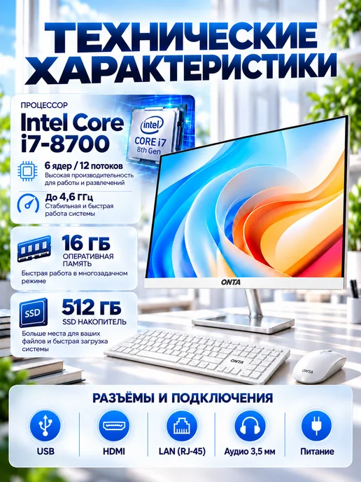 Моноблок компьютер мощный Intel i7-8700 для работы и учёбы, черный, фото 2