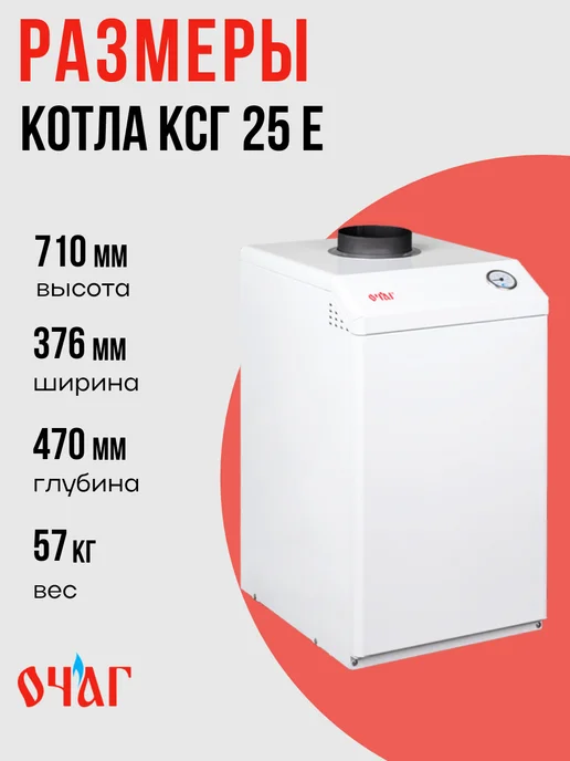 Котлы газовые Очаг Котел напольный газовый КСГ 25 E - Стандарт, белый, фото 2