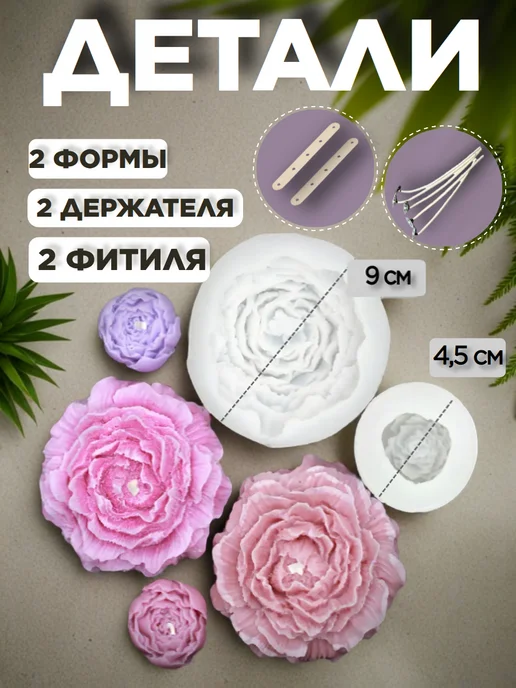 Поток света Форма для свечей, молд силиконовый пион большой, 4 шт, фото 2