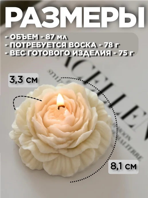 Поток света Форма для свечей, молд силиконовый пион большой, 4 шт, фото 3