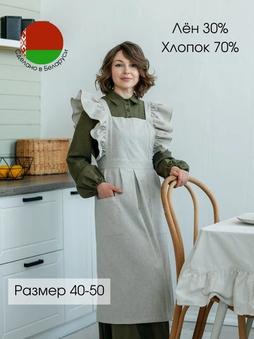 Сінявокі лён Фартук кухонный женский из льна, серый