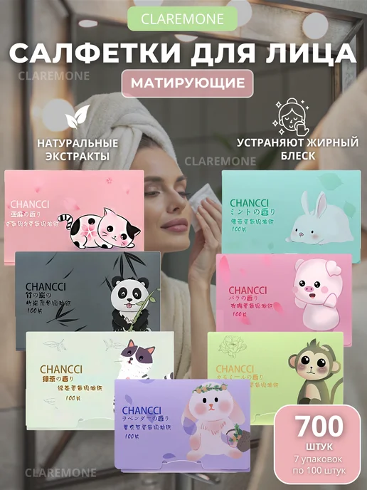 CLAREMONE Матирующие салфетки для лица, вариант
