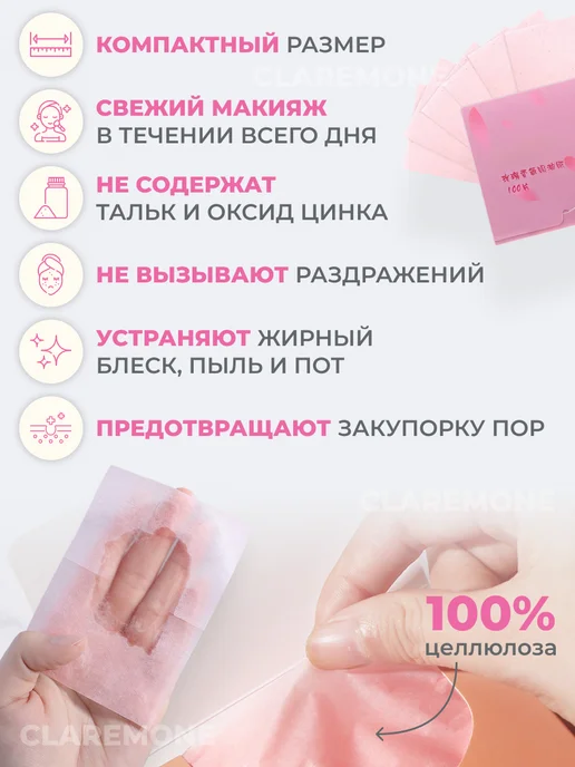 CLAREMONE Матирующие салфетки для лица, вариант, фото 4